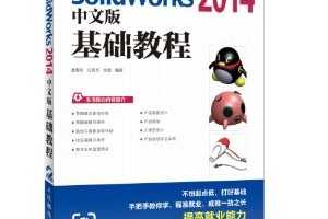 SolidWorks 2014İ̳() ~ ˴, 㻪, 