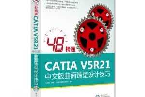 48СʱͨCATIA V5R21İƼ(DVD1) [ƽװ] ~ 