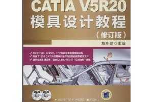 CATIA V5R20ģƽ̳(޶) [ƽװ] ~ ղѸ