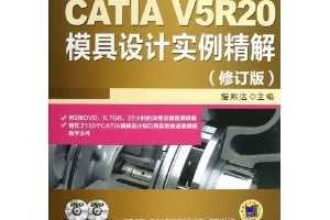 CATIA V5R20ģʵ(޶) [ƽװ] ~ ղѸ