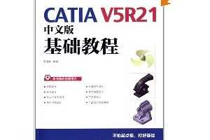 CATIA V5R21İ̳() [ƽװ] ~ 