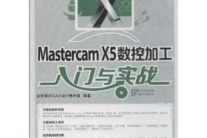 Mastercam X5ؼӹʵս() [ƽװ] ~ ƽCAXƽ
