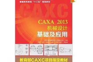 CAXCĿָ̲ġͨߵȽ"ʮ"滮̲:CAXA 2013еƻ ...