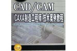 Ҽְҵ滮̲ġߵְҵԺУؼ:CAD/CAM(CAXA칤ʦ) ...