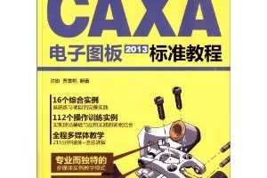CAXAͼ2013׼̳()  ~  , ѩ