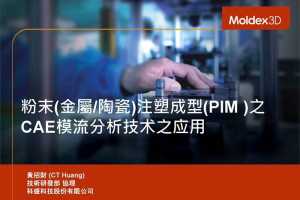 D2S2-11 ĩ  մ עܳ PIM ֮CAEģ֮Ӧ