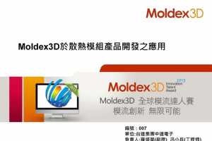 D2S2-14 ɢȷ֧Moldex3Dģ - ̨Ｏд