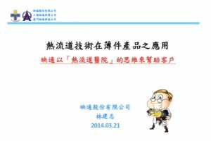 D2S4-4  ȽڱƷ֮Ӧ - ӳͨԡҽԺ˼άû