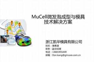 D2S4-10 MuCell΢ϸݼģϵӦð - 㽭ģ޹˾