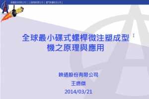 D2S5-3 ȫСʽݸ΢עܳͻ֮ԭӦ - ӳͨɷ޹˾