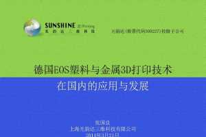 D2S5-11 ¹EOS3Dӡ·չӦ - ϺϴάƼ޹˾