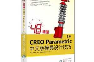 48СʱͨCREO Parametric 3.0İģƼ ~ , ¾