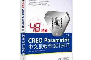 48СʱͨCREO Parametric 3.0İӽƼ ~ ƽ