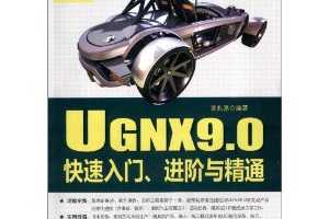 ȫְҵUGָ֤:UGNX9.0š뾫ͨ ~ 