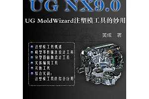 UG NX9.0UG MoldWizardעģߵãʦUGϵУ [Kindle] ~ Ƴ