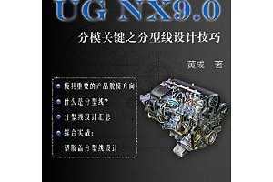 UG NX9.0ģؼ֮ƼɣʦUGϵУ [Kindle] ~ Ƴ