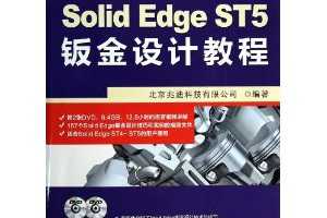 SolidEdge ST5ӽƽ̳ [ƽװ] ~ ׵ϿƼ޹˾