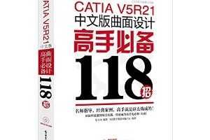 CATIA V5R21İƸֱر118 ~ ƽƼCAX