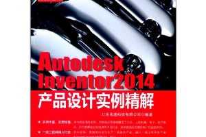 Autodesk Inventor 2014Ʒʵ ~ ׵ϿƼ޹˾