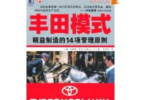 ģʽ:14ԭ - ܸ(Jeffrey Liker) (),  ( ...