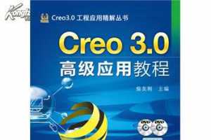 Creo 3.0߼Ӧý̳ - ղѸ