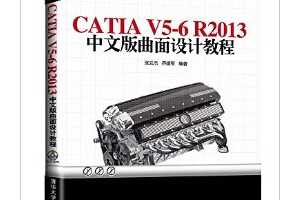 CATIA V5-6 R2013İƽ̳ - ƽܡǽ