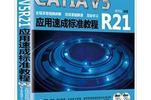CATIA V5R21Ӧٳɱ׼̳ - ΰҵ