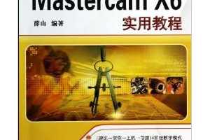 ʵѵ̲ϵ:Mastercam X6ʵý̳ - Ѧɽ