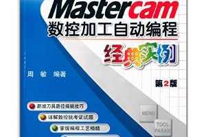 MastercamؼӹԶ̾ʵ(2) - 