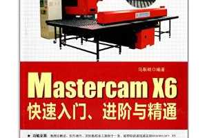 ȫְҵMastercamָ֤:Mastercam X6š뾫ͨ() - ˹ ...