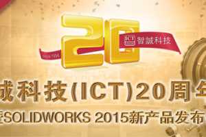 ݸվǳϿƼICT20SOLIDWORKS 2015 ²Ʒ