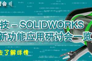 ǳϿƼ-SOLIDWORKS 2015 ¹ϵӦֻһ