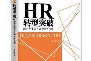 HRתͻ:רҵΪҵ -  ()