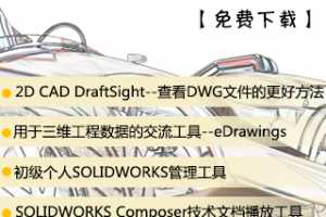 ǳϿƼICT--DraftSighteDrawingsComposerSOLIDWORKS