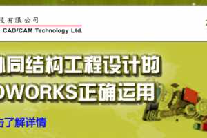 ߿áЭͬṹƵSOLIDWORKSȷ