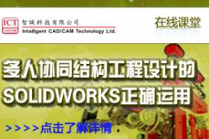 ߿áЭͬṹƵSOLIDWORKSȷ