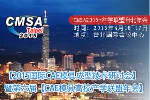 CMSA2015CAEģ߳ͼֻ᡿ߵ졾CAEģ߸Уѧ᡿ٿ ...
