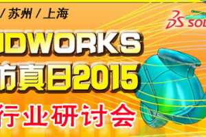 SOLIDWORKS Ʒ2015 ҵֻ