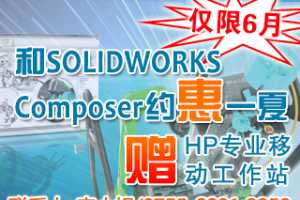 6¡SOLIDWORKS ComposerHPרҵƶվ