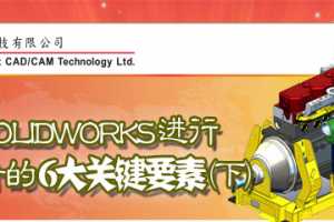 úSOLIDWORKS3DƵ6ؼҪأ£