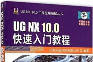 UG NX 10.0Ӧþ:UG NX 10.0Ž̳ - ׵ϿƼ޹˾