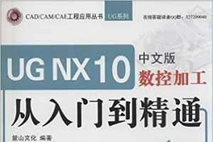 UG NX10ؼӹŵͨ - ´ɽĻ