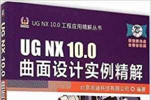 UG NX 10.0ʵ - ׵ϿƼ޹˾