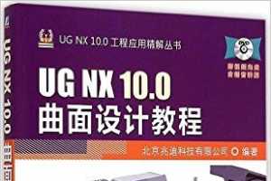 UG NX 10.0Ӧþ:UG NX 10.0ƽ̳ - ׵ϿƼ޹˾