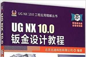UG NX 10.0ӽƽ̳ - ׵ϿƼ޹˾