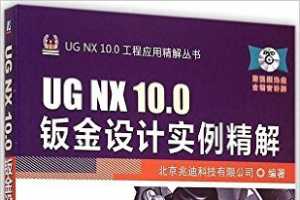 UG NX 10.0ӽʵ - ׵ϿƼ޹˾