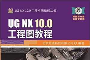 UG NX 10.0Ӧþ:UG NX 10.0ͼ̳ - ׵ϿƼ޹˾