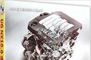 UG֤ʦɳ֮·:UG NX 10.0ŵͨ - չ