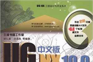 UG NX 10.0İӽƴŵͨ - ϲ, 