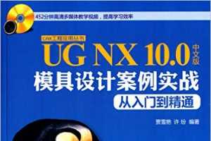 UG NX10.0İģưʵսŵͨ() - ѩ, 